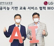 LG CNS, 인천 초·중·고생에 AI영어교육 무상 제공