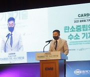 탄소중립시대 '수소 기계기술' 미래는?..기계硏 '글로벌 기계기술 포럼' 개최
