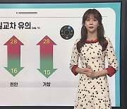 [날씨클릭] 내일 대체로 맑고 일교차 커..아침까지 짙은 안개