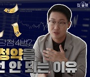 [영상] 1년 동안 청약 당첨 4번? 우리가 청약을 포기하면 안되는 이유