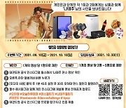 태권도진흥재단, 태권도장 활성화를 위한 대국민 콘테스트 10일부터 개최