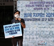 공항항공투쟁본부 요구 발표 기자회견