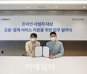 카페24, 토스와 온라인 사업자대상 금융서비스 MOU