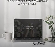 신세계百, 온라인 '문센' 연다..'신세계 온 아카데미' 수강생 모집