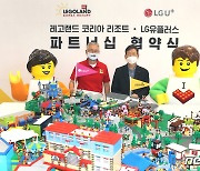 LG유플러스, 글로벌 테마파크 레고랜드와 독점 제휴