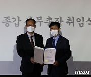 이종갑 태권도진흥재단 사무총장 취임 "태권도 진흥에 노력"