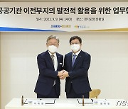 이재명-염태영, 공공기관 이전부지 발전적 활용 '맞손'