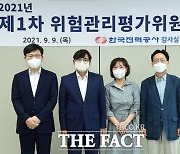 한전, '위험관리평가위원회' 만든 이유는?