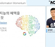 "모든 사람이 AI 혜택 누려야"..구글클라우드, AI 대중화 선언