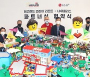 LGU+, 글로벌 테마파크 레고랜드와 독점 제휴