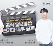 창유, '프리스타일2: 레볼루션 플라잉덩크' 홍보 영상 출연진 공개