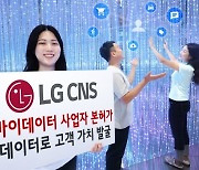 LG CNS, 마이데이터 사업자 본허가 획득..'데이터 라이프' 이끈다