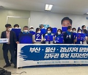 문화예술인 300여명 "대한민국 문화예술 강국으로 만들어 줄 후보 김두관뿐" 지지선언