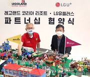 LGU+, 레고랜드와 독점 제휴..황현식 "1등 테마파크 조성"