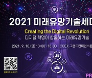 한국과학기술정보연구원, '디지털 혁명이 창출할 미래유망기술 세미나' 개최