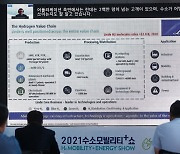 "수소 기술 트렌드 한눈에"..2021수소모빌리티쇼 '수소산업 온라인 세미나'개최