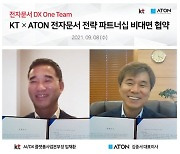 아톤, KT와 전자문서 사업분야 전략 파트너십 협약 체결