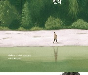 시공간을 넘어선 깨달음, 고대인의 지혜를 만나다 [책대책]