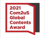 '컴투스 글로벌 콘텐츠문학상 2021' 작품 접수 시작