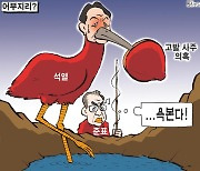 한국일보 9월 10일 만평