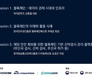 KCA, 해양수산 스마트화 블록체인 확산 전략 온라인 특강 개최
