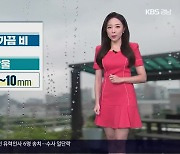 [날씨] 경남 남해안 낮 동안 가끔 비..내일 기온 주춤