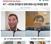 아톤, KT와 전자문서 사업분야 전략 파트너십 협약