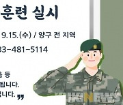 육군 21사단, 양구 일대서 전술훈련..13~15일