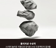 [200자 읽기]  美 저널리스트 작가가 쓴 지질 역사