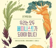 [200자 읽기]  어린이를 위한 성평등 교육서