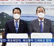 중부발전-목포해양대, 해상풍력 글로벌 인재육성 협약