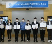 포스코ICT, 채용연계형 '스마트스쿨'로 청년 일자리 창출