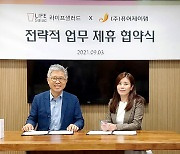 라이프샐러드-퓨어제이랩, 첨단기술 기반 웰니스 사업 MOU