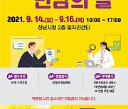 성남시 14~16일 '온라인 구인·구직자 만남의 날' 개최