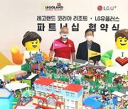 LG유플러스, 글로벌 테마파크 '레고랜드'와 독점제휴.. AR콘텐츠 제공