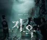 "한국서 유일" 유아인x박정민 '지옥' BFI 런던영화제 공식 초청[공식]