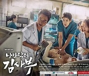SBS 측 "'낭만닥터 김사부' 시즌3? 논의 시작하는 단계"(공식)