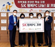 SK울산콤플렉스, 온라인학습 지원 노트북 100대 기증