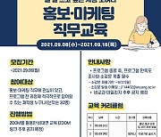 안양대학교, '홍보·마케팅 직무교육' 진행