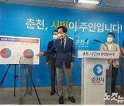 김진태 전 국회의원 "춘천 시내버스 공영화 70% 반대"