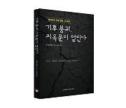 미 국방부는 기후변화에 어떻게 대처하고 있을까