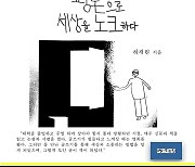 <평론으로 세상을 노크하다> 청년작가 허재원의 첫 평론집 출간