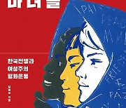 70년 전, 21명의 여성 엘리트들이 북한행을 택한 이유