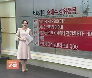 [서학개미 뭐샀나] 알파벳 찜한 서학개미..순매수 결제 금액 압도적 1위