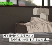 유품정리사 "연 끊었던 딸, 母 사망 후 과일청에 붙은 '우리 딸'에 오열"(유퀴즈)