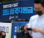 [사설] 국민지원금 이의신청 폭주, 졸속·날림행정의 후과다