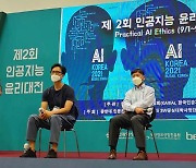 AI KOREA 2021 '제 2회 인공지능 윤리 대전' 컨퍼런스 성료