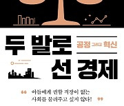 [책꽂이] 지금 한국 경제는 어디로 가는가