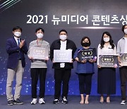 네고왕 '2021 뉴미디어 콘텐츠상' 대상 수상