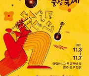 광주 '추억의 충장축제' 2년만에 돌아온다